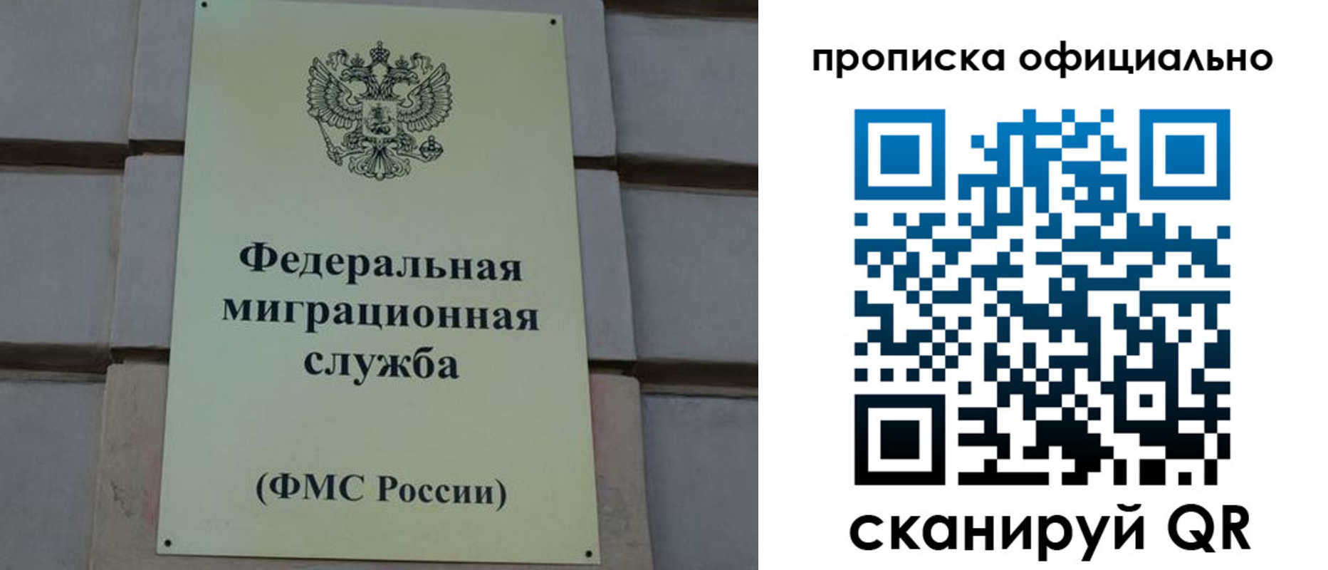 прописка регистрация в Анапе