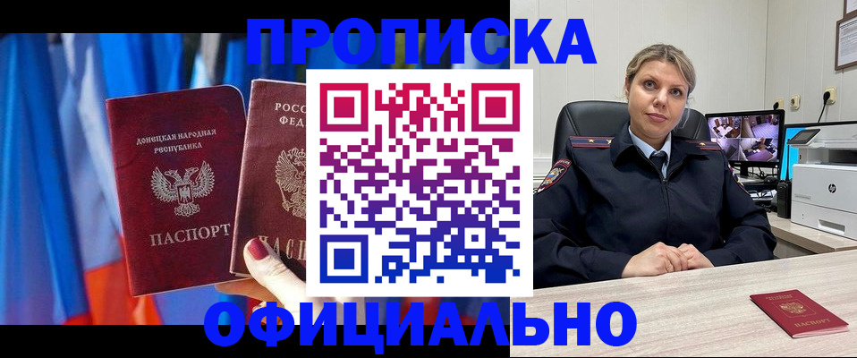 прописка от собственника в Анапе