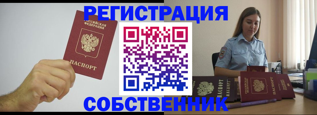 прописка регистрация в Анапе