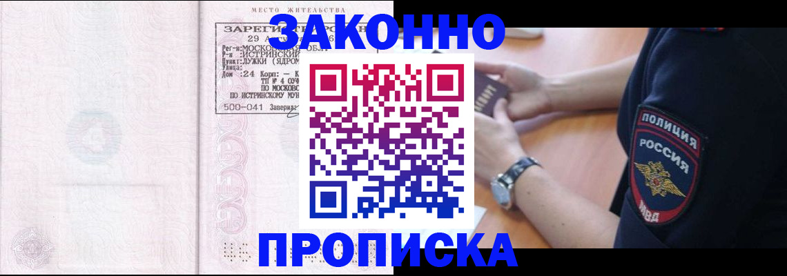 временная регистрация надежно в Анапе