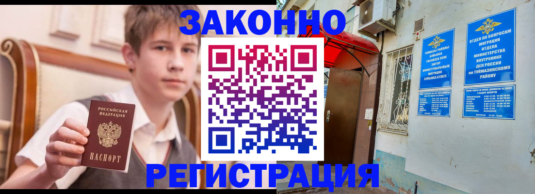 купить прописку в Анапе