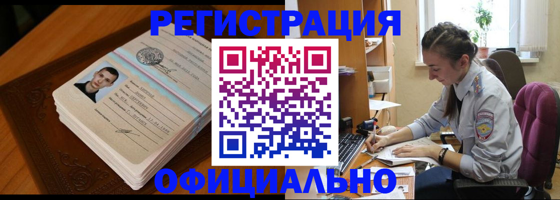 миграционный учет в Анапе