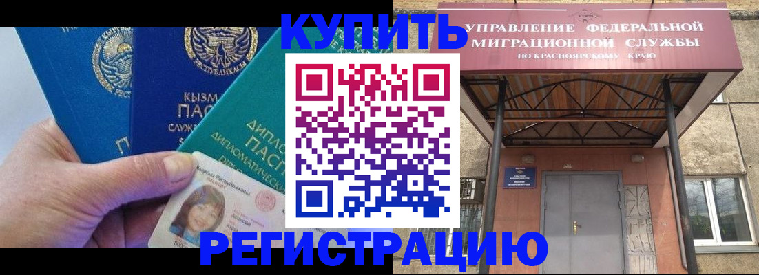 временная регистрация купить в Анапе